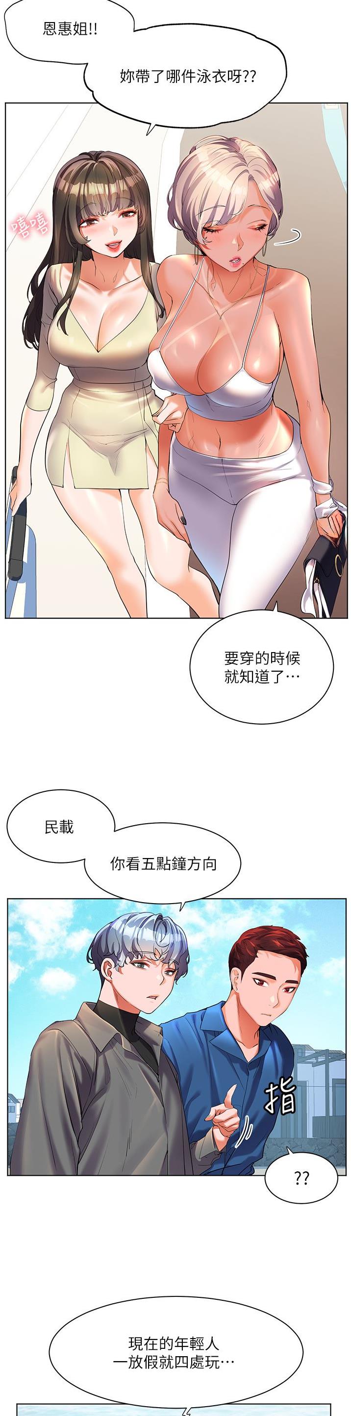 幸福小岛漫画画免费读漫画完整版漫画,第71话1图