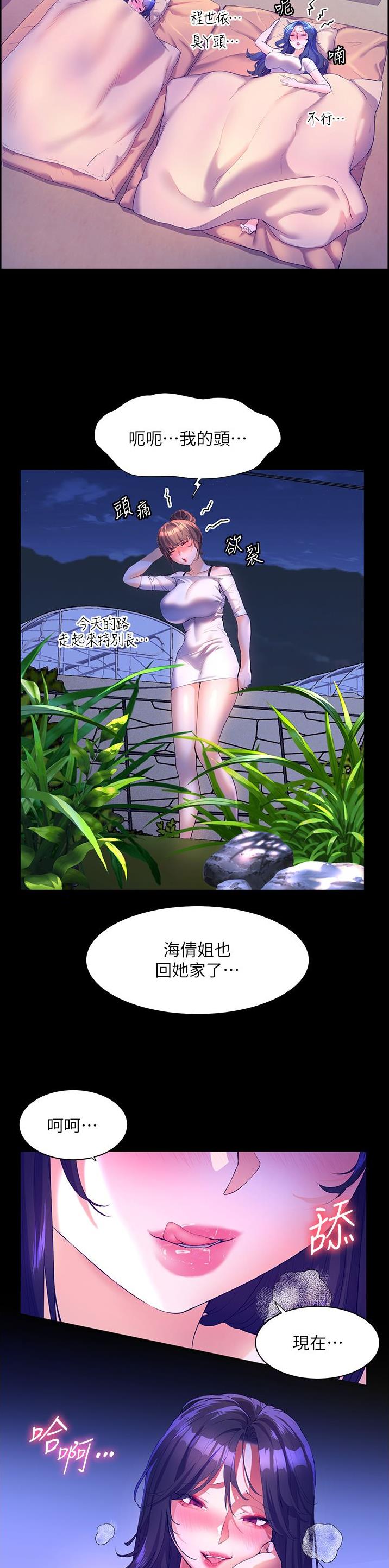 幸福小岛漫画,第70话2图