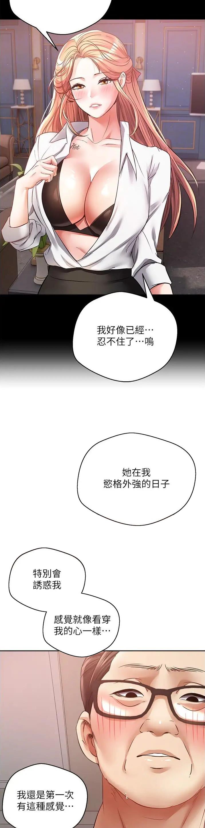 股市今日行情漫画,第84话2图