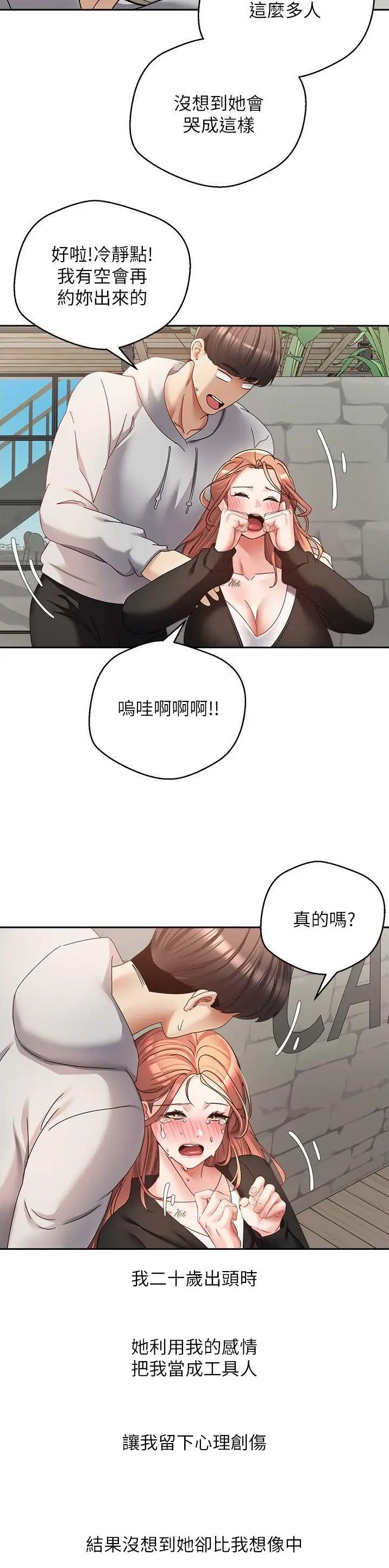 高硼硅玻璃杯为什么不建议用漫画,第86话1图