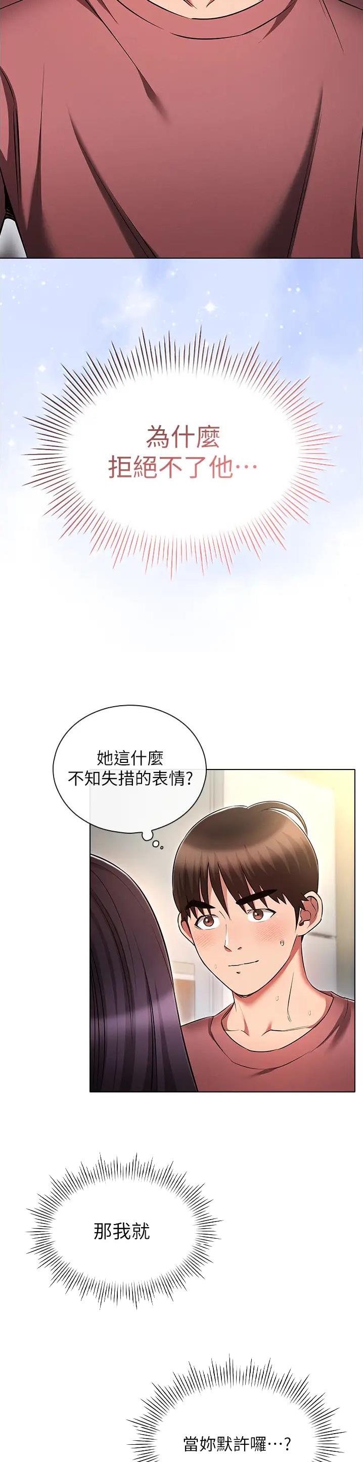 平行宇宙的你都长什么样漫画,第81话2图