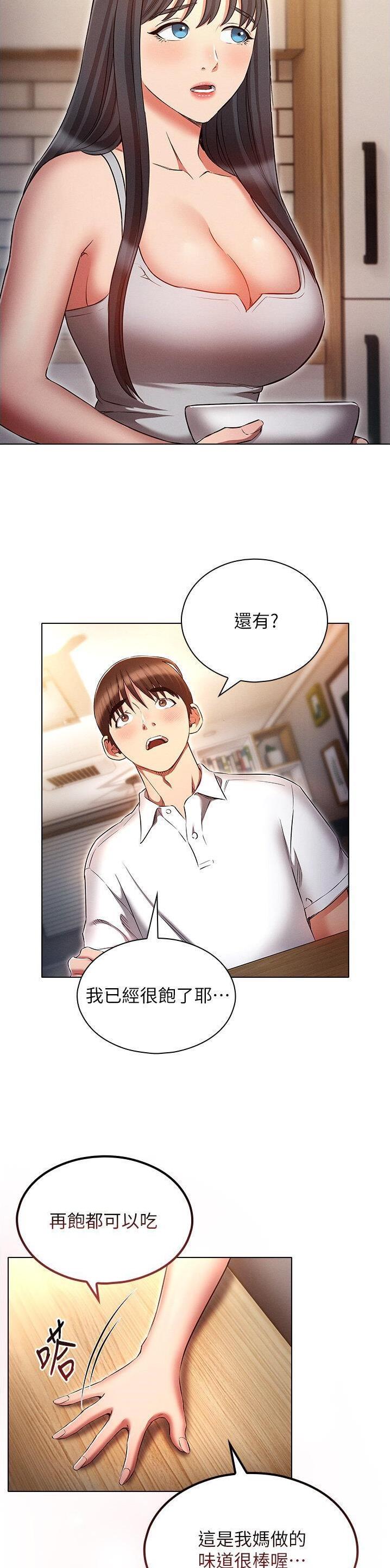 屌丝的平行宇宙漫画,第83话2图