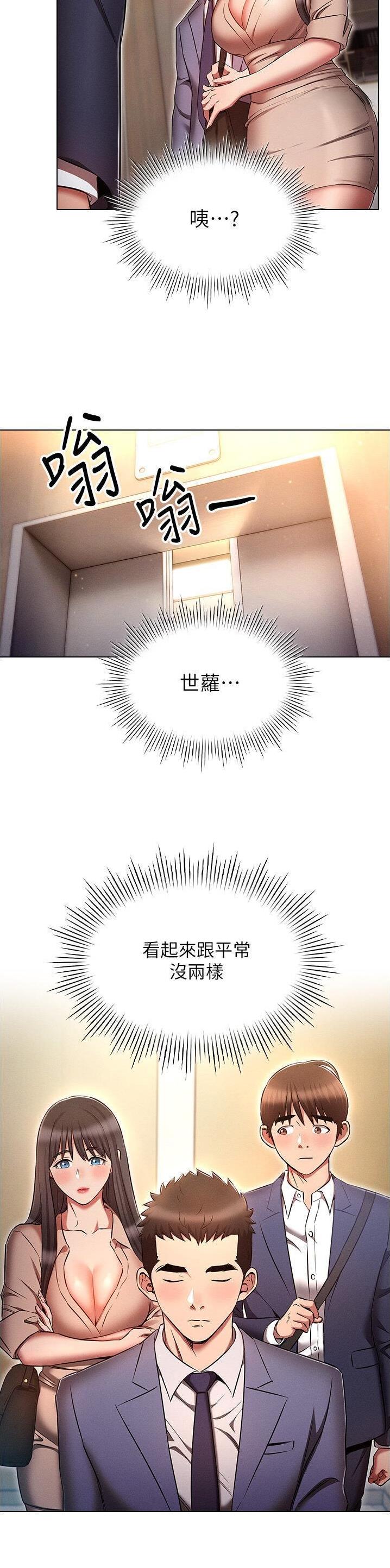 屌丝的平行宇宙漫画,第82话1图