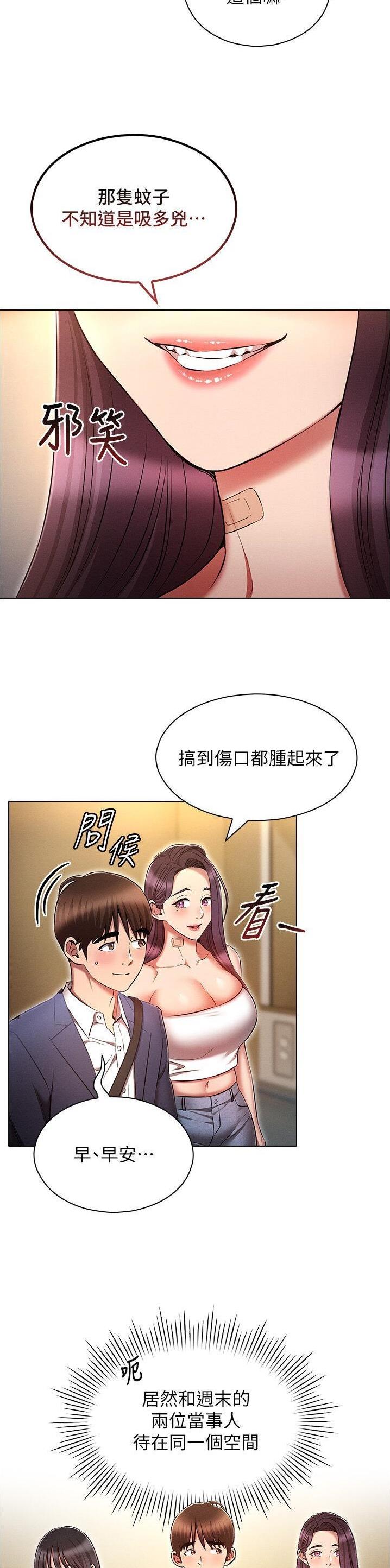屌丝的平行宇宙漫画,第82话2图