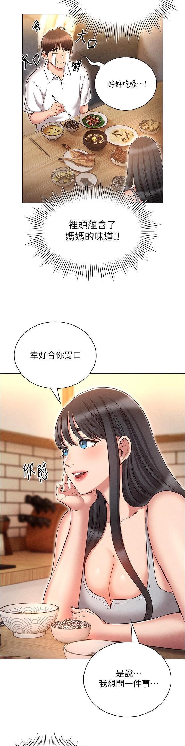 屌丝的平行宇宙漫画,第83话1图