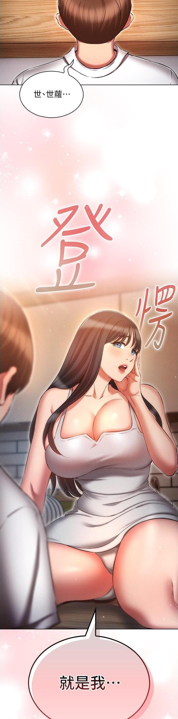 屌丝的平行宇宙漫画,第83话2图