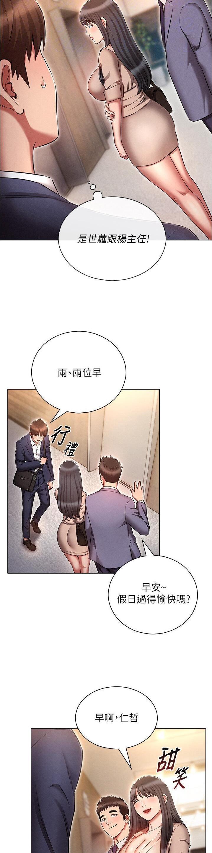 屌丝的平行宇宙漫画,第82话2图
