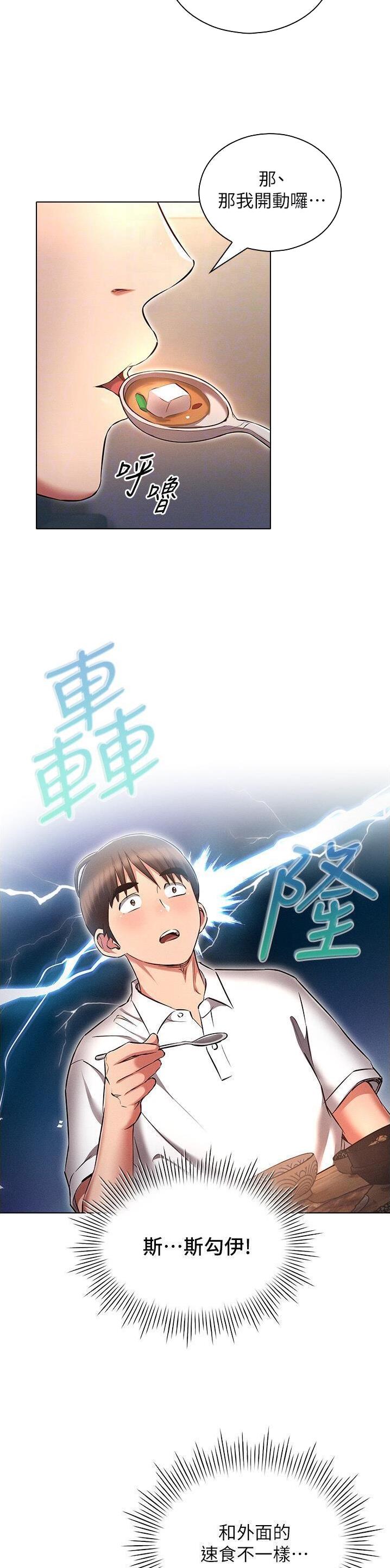 屌丝的平行宇宙漫画,第83话2图