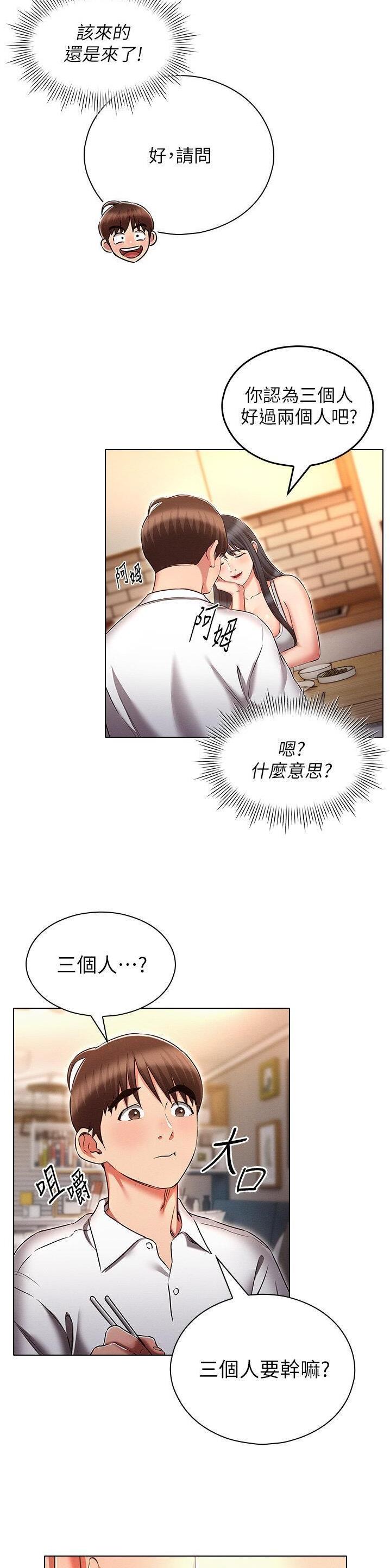 屌丝的平行宇宙漫画,第83话2图