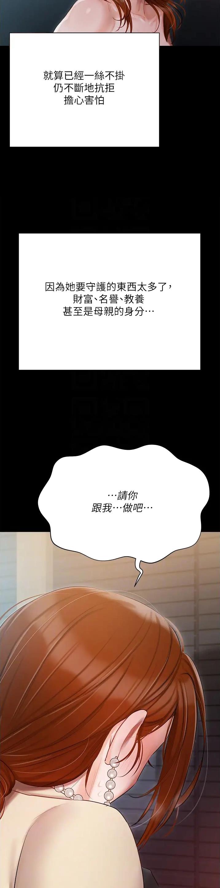 我的女主别太萌高甜漫画,第73话1图