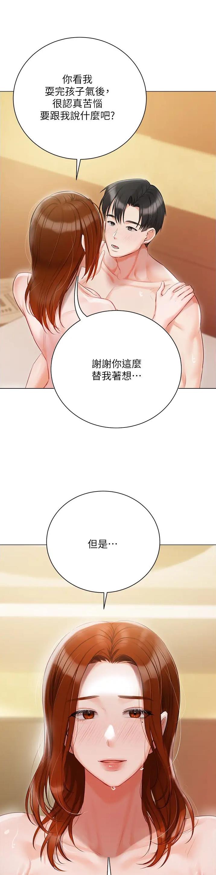 我的女主人歌曲漫画,第74话2图