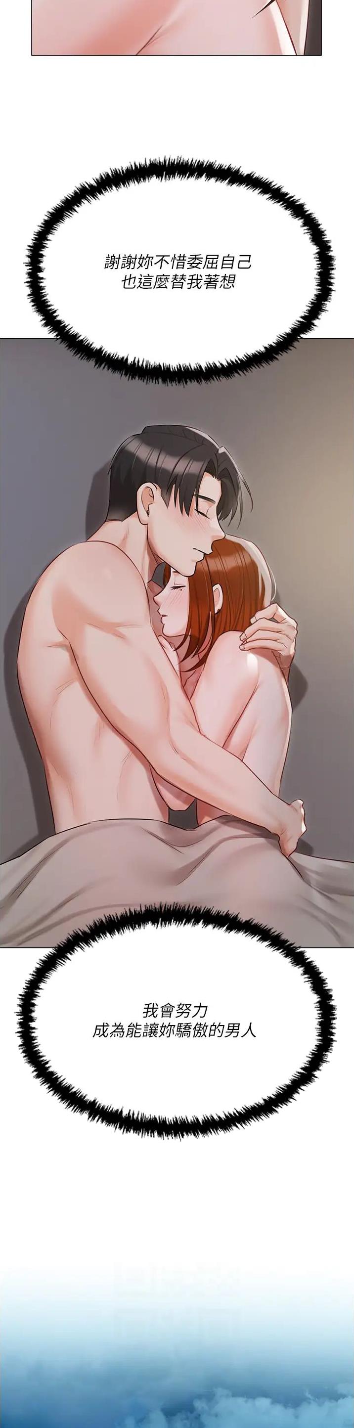 我的女主人电影在线观看漫画,第74话1图