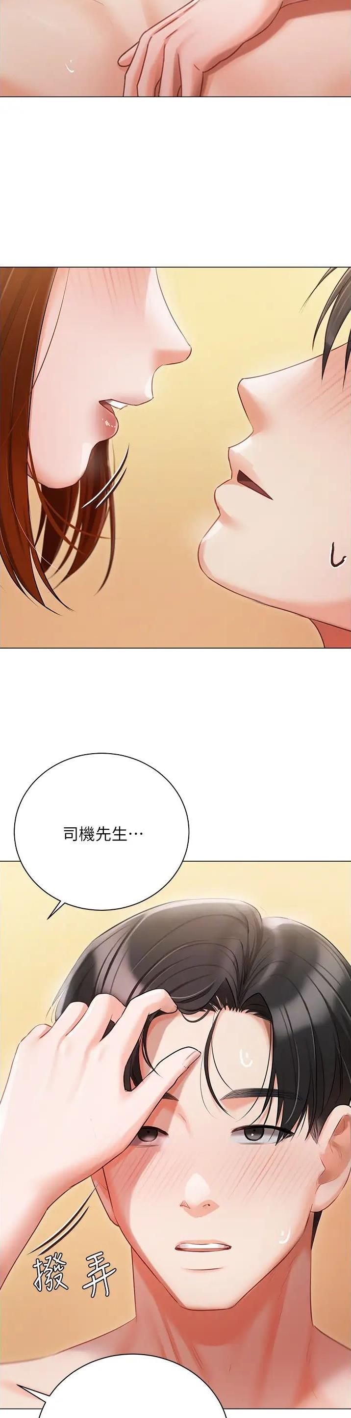 我的女主人下拉式漫画漫画,第74话2图