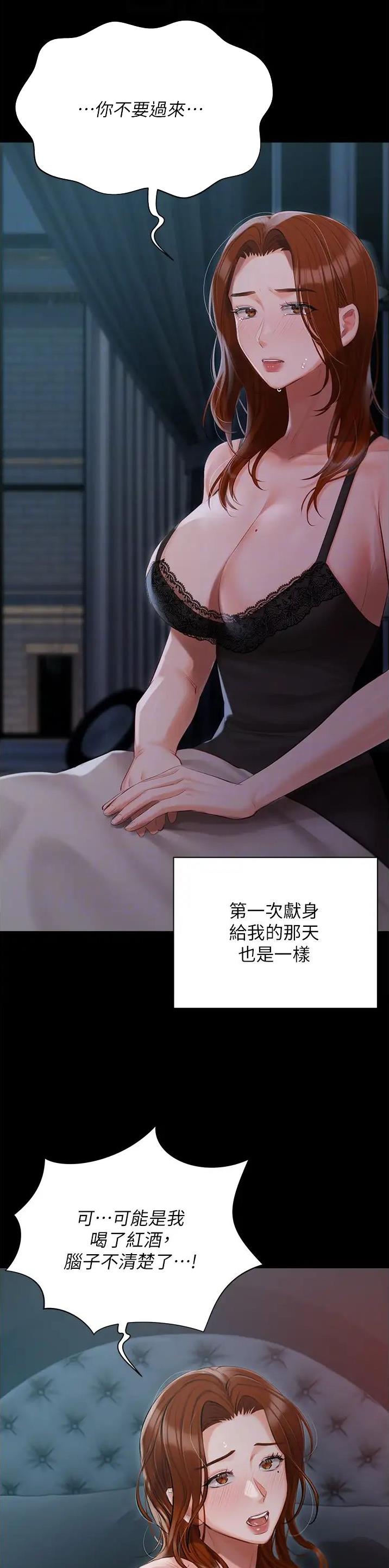 我的女主管大结局漫画,第73话2图