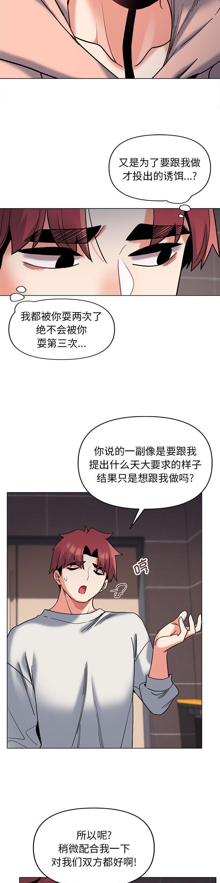 大学俱乐部和社团的区别漫画,第69话1图