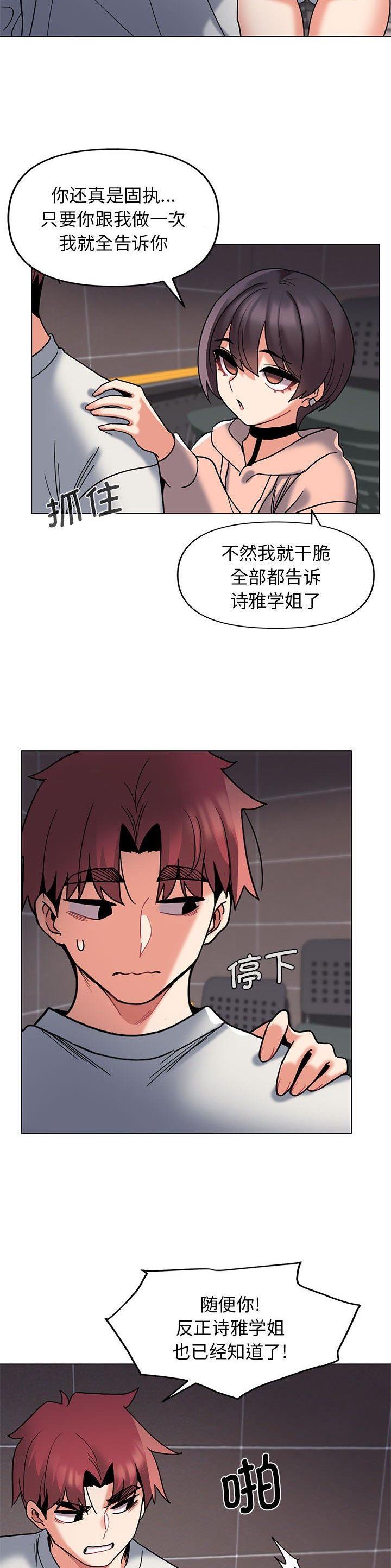 大学俱乐部足球比赛漫画,第69话1图