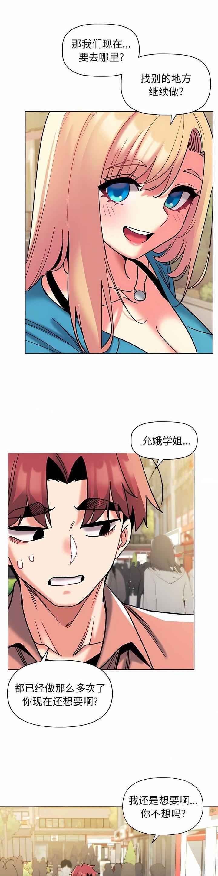 大学俱乐部足球比赛漫画,第68话1图