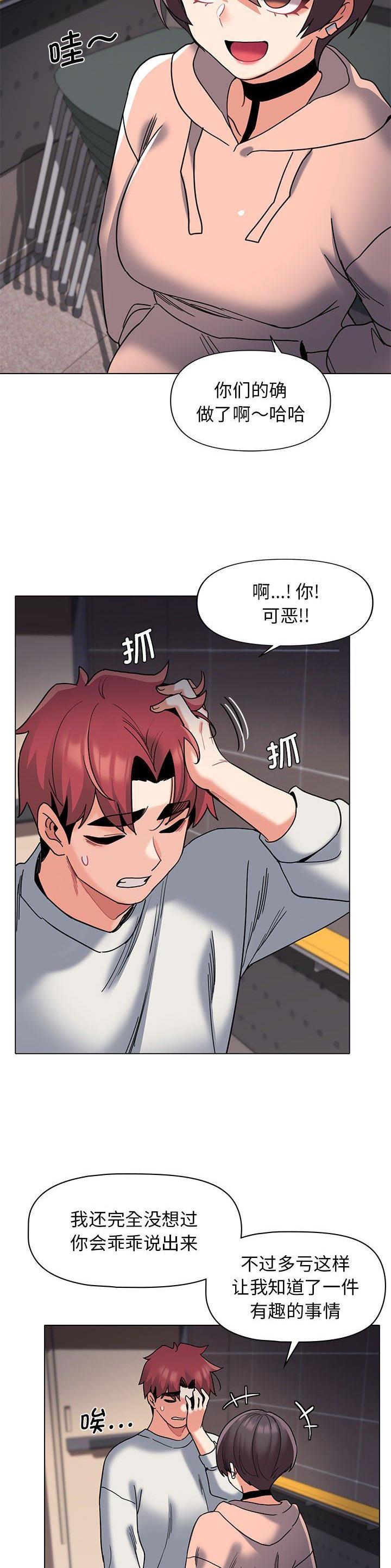 大学俱乐部足球比赛漫画,第69话1图
