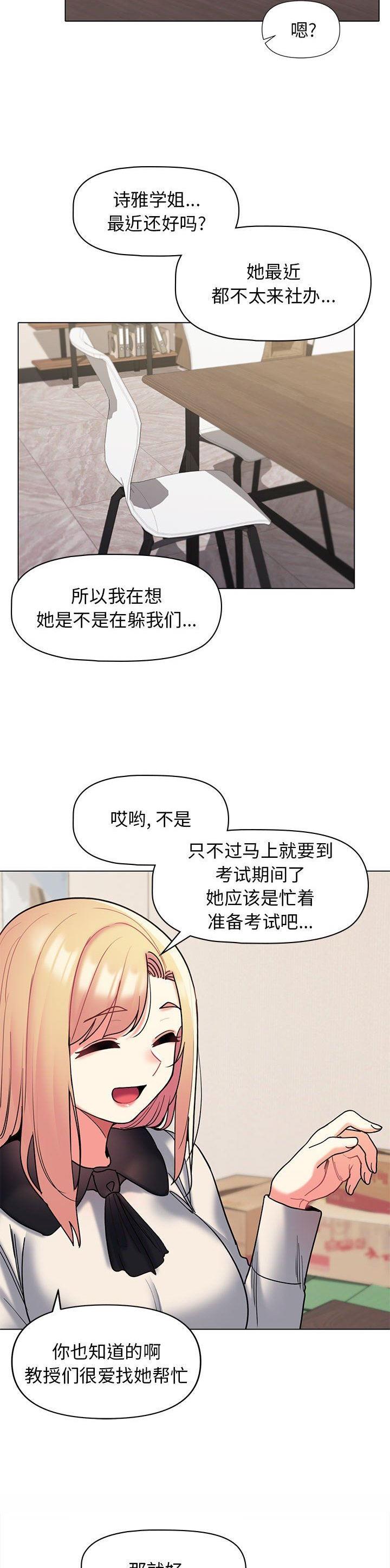 大学俱乐部和社团的区别漫画,第70话2图