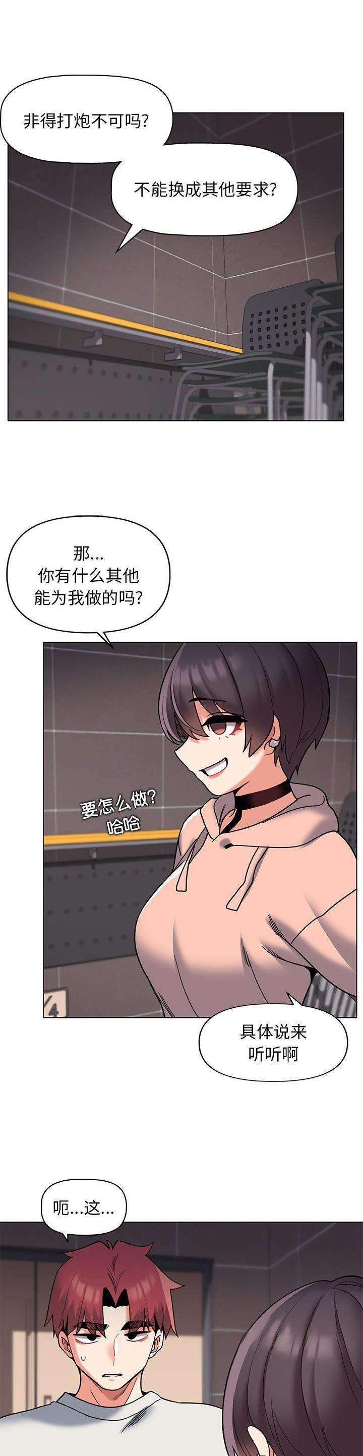 大学俱乐部足球比赛漫画,第69话1图
