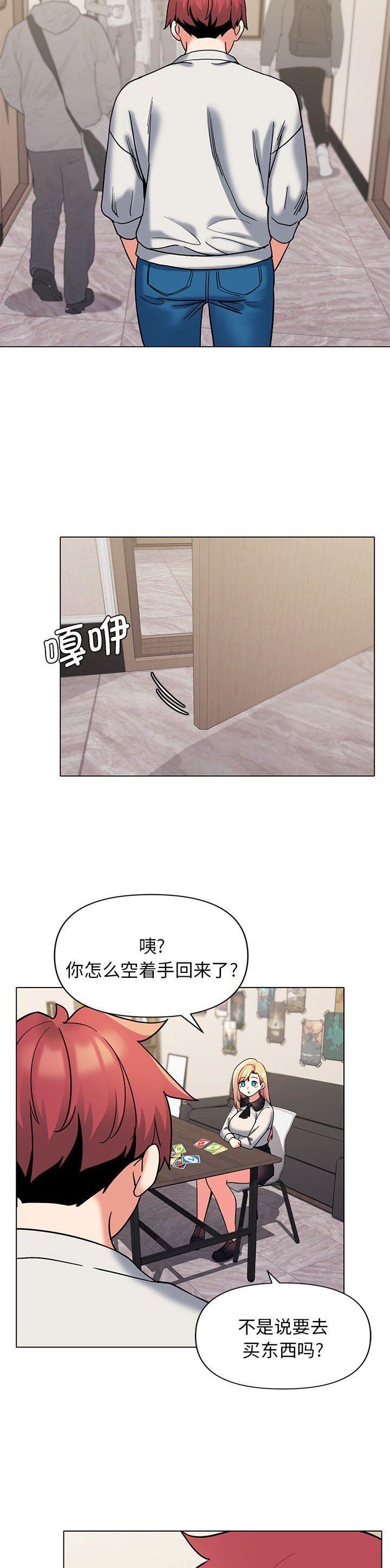 大学俱乐部和社团的区别漫画,第70话2图