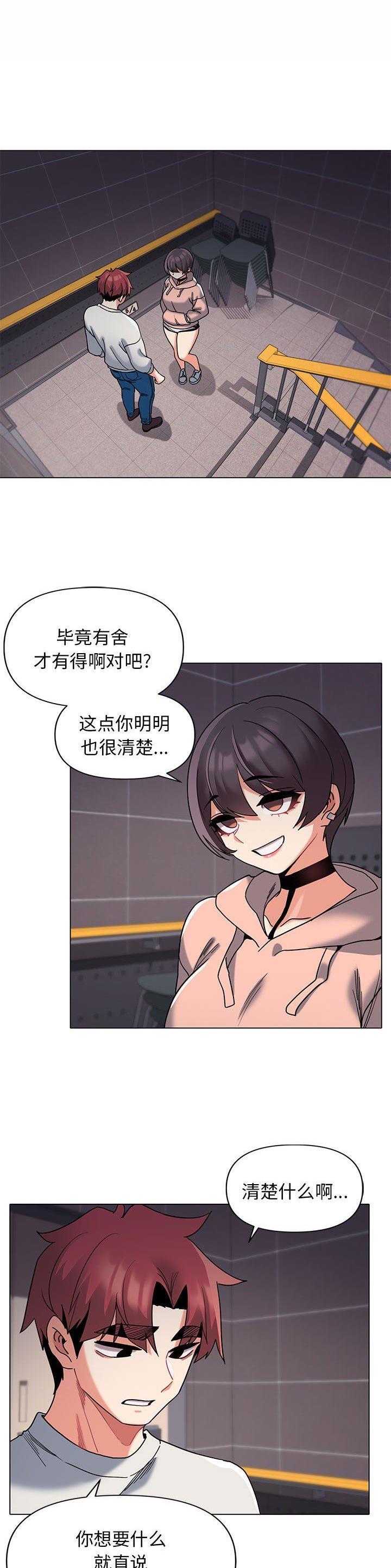 大学俱乐部和社团的区别漫画,第69话1图