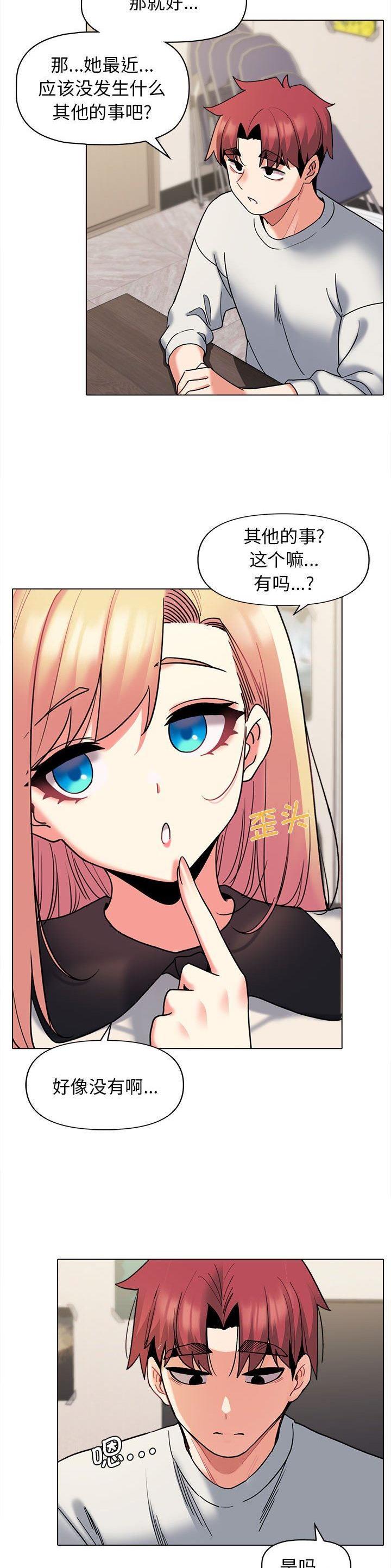 大学俱乐部和社团的区别漫画,第70话1图