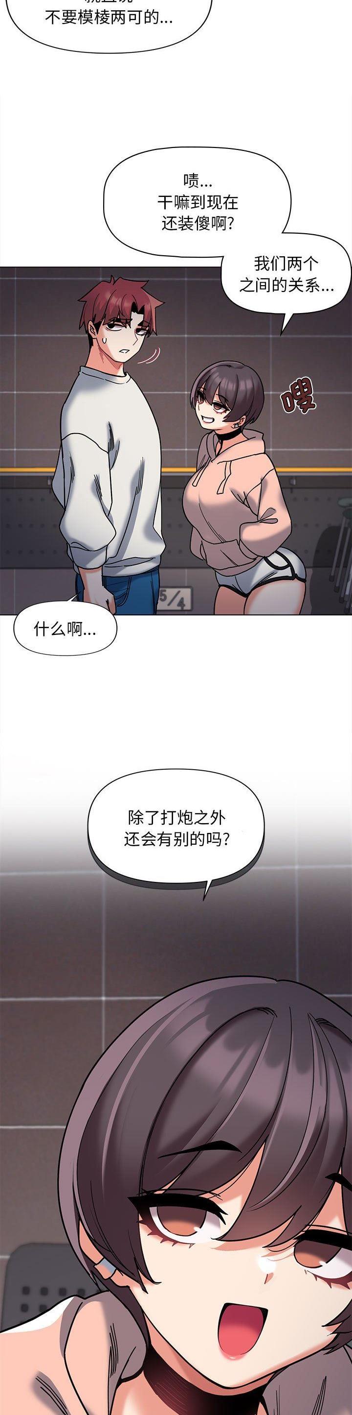 大学俱乐部和社团的区别漫画,第69话2图