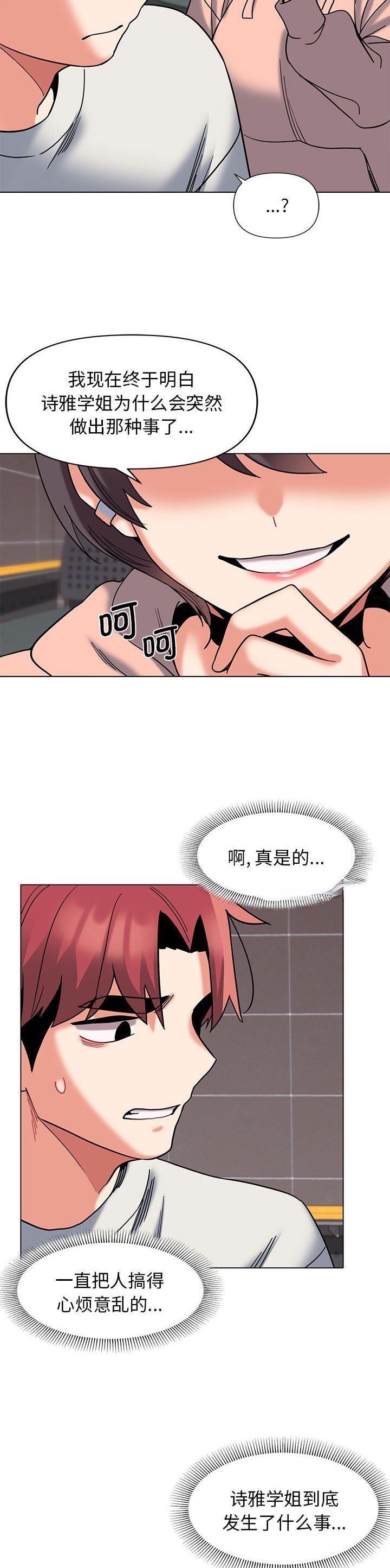大学俱乐部和社团的区别漫画,第70话2图