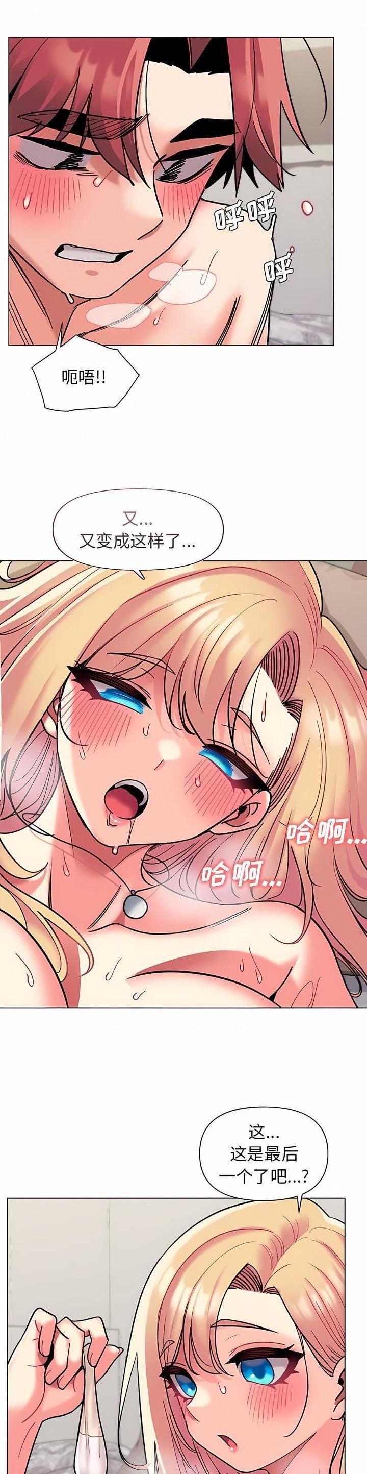 大学俱乐部和社团的区别漫画,第68话2图