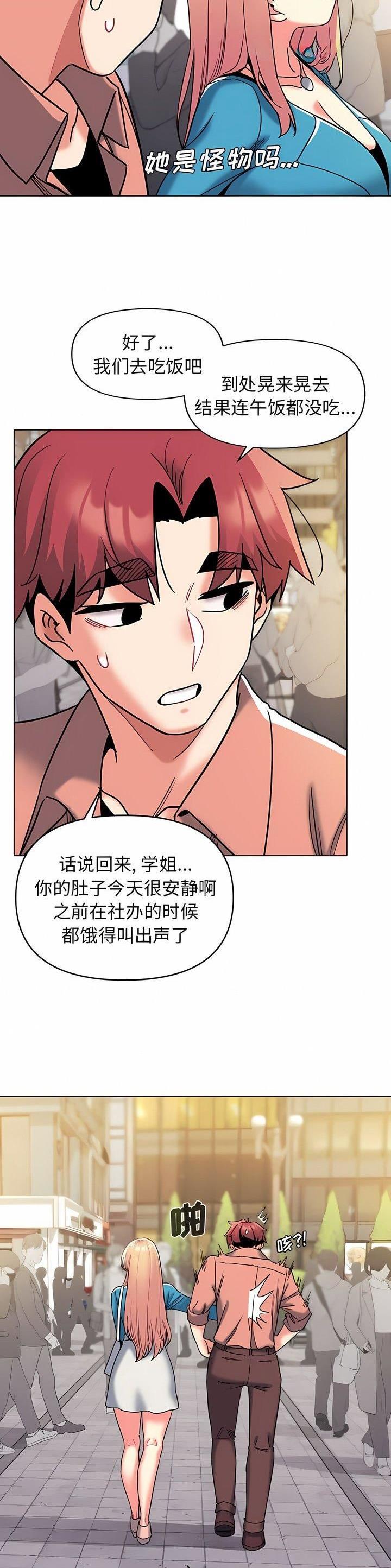大学俱乐部足球比赛漫画,第68话2图
