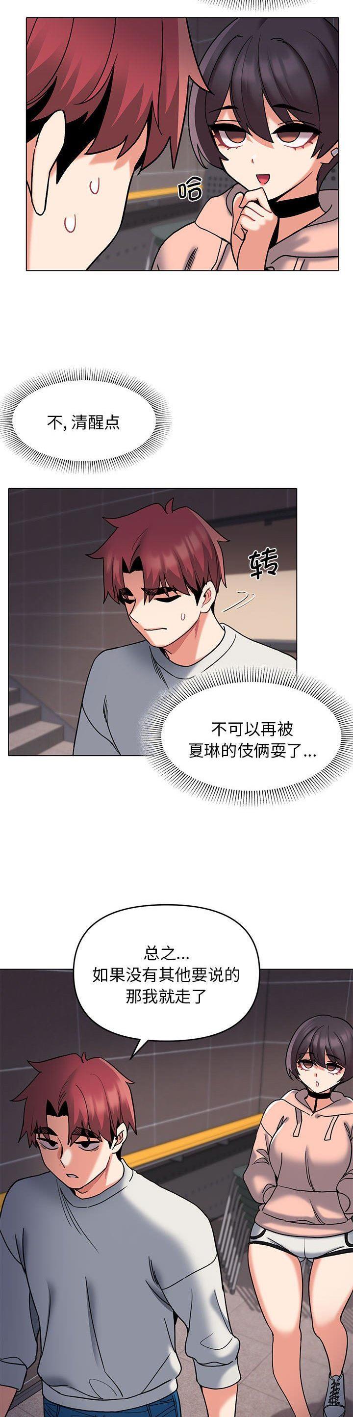 大学俱乐部和社团的区别漫画,第70话1图