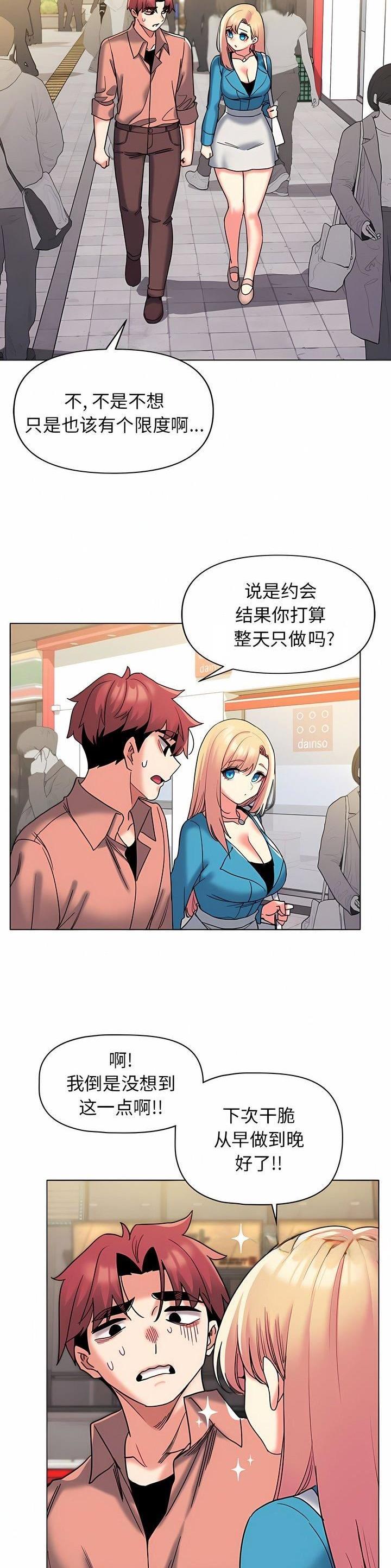 大学俱乐部足球比赛漫画,第68话2图