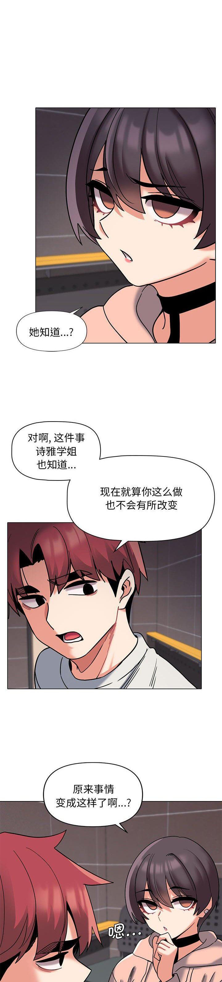 大学俱乐部和社团的区别漫画,第70话1图