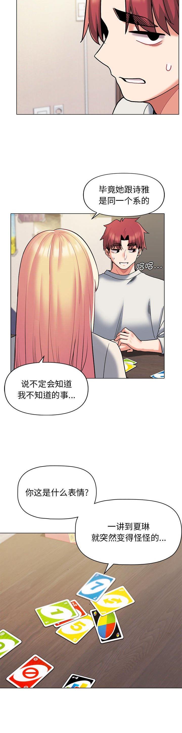 大学俱乐部和社团的区别漫画,第70话1图