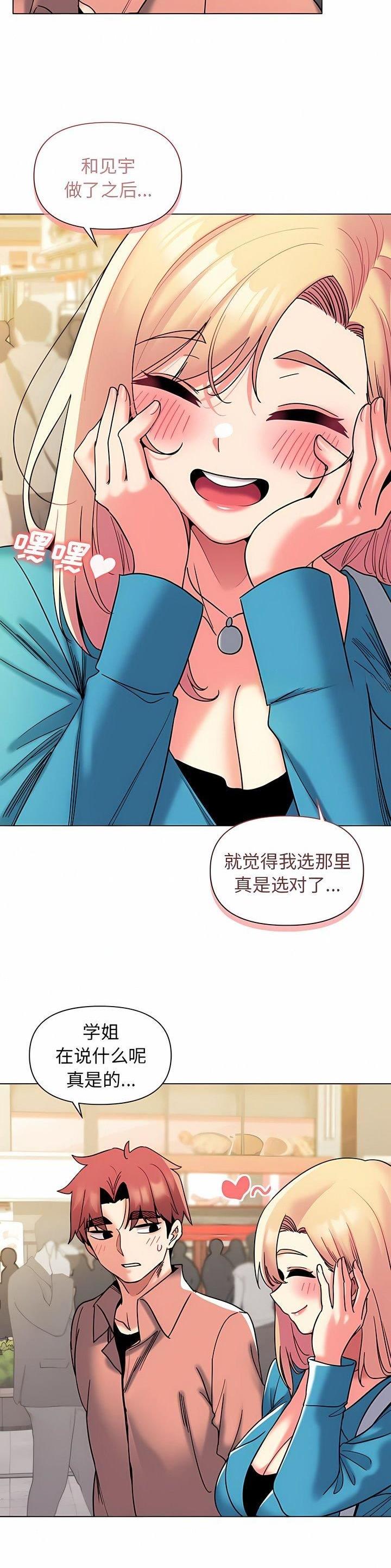 大学俱乐部足球比赛漫画,第68话2图