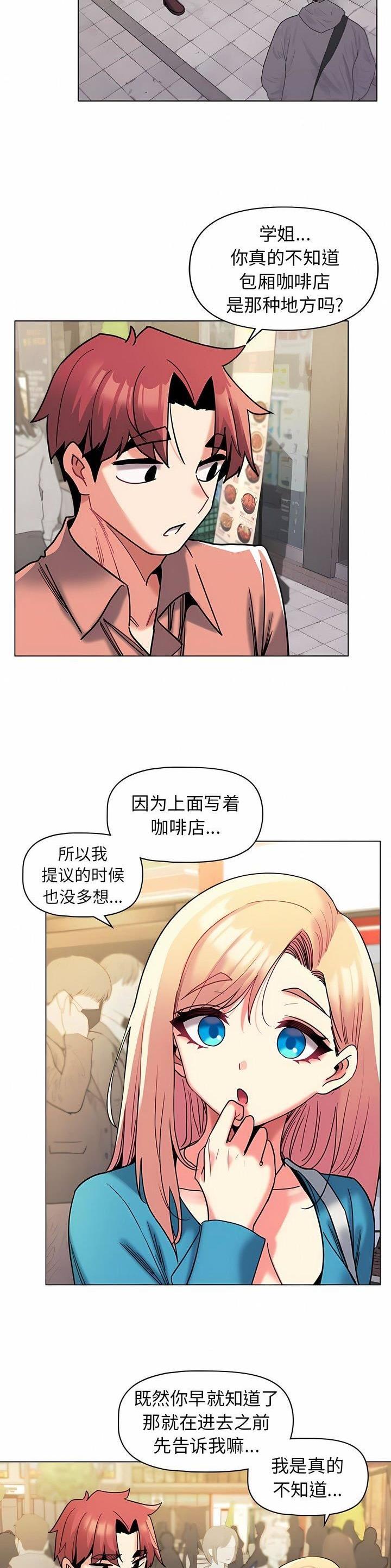 大学俱乐部足球比赛漫画,第68话2图