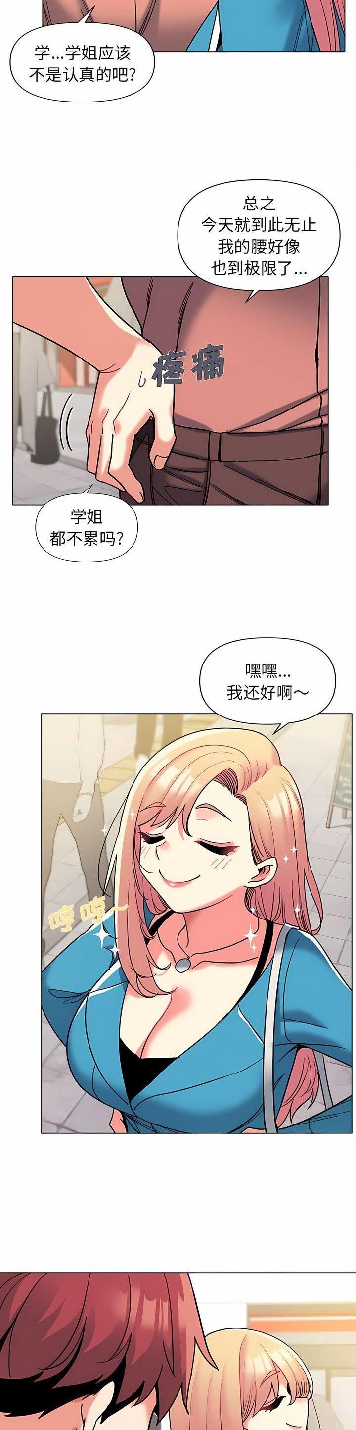 大学俱乐部足球比赛漫画,第68话1图