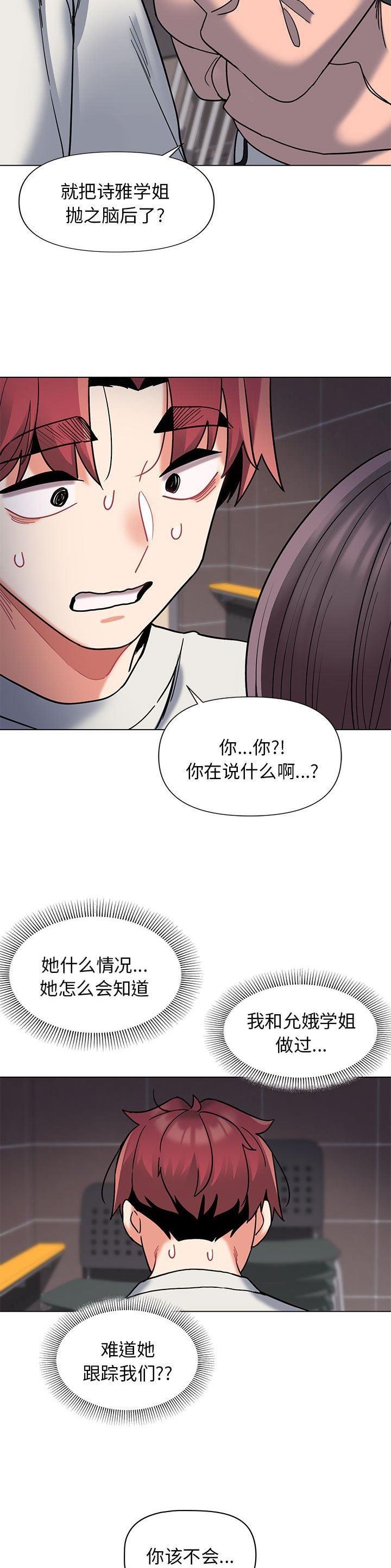 大学俱乐部足球比赛漫画,第69话2图
