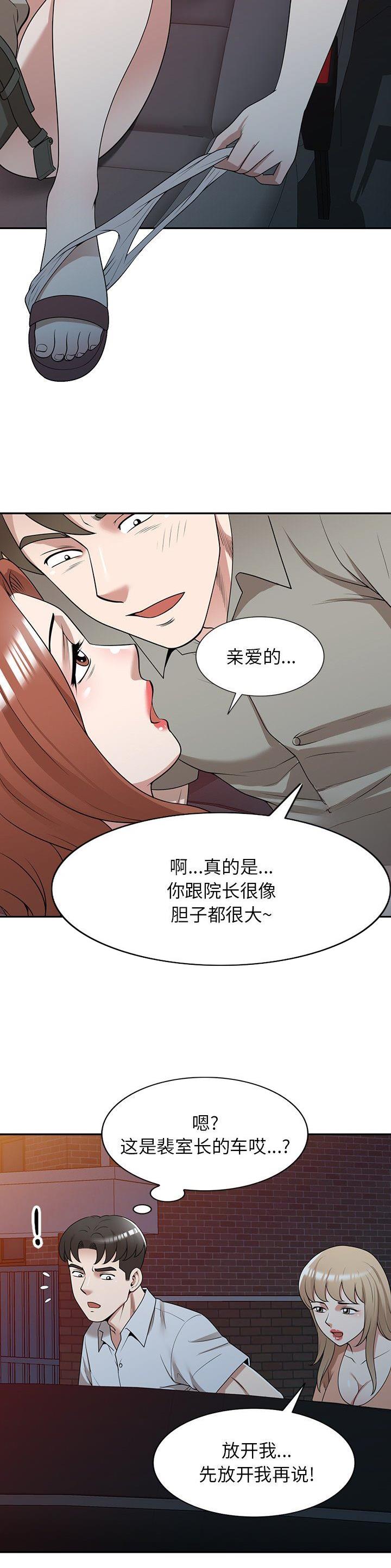 沉重的沉漫画,第39话2图