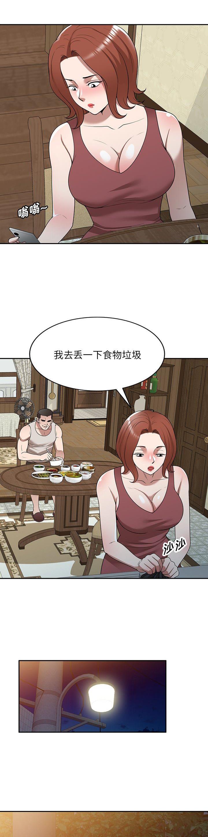 沉重的沉漫画,第39话2图