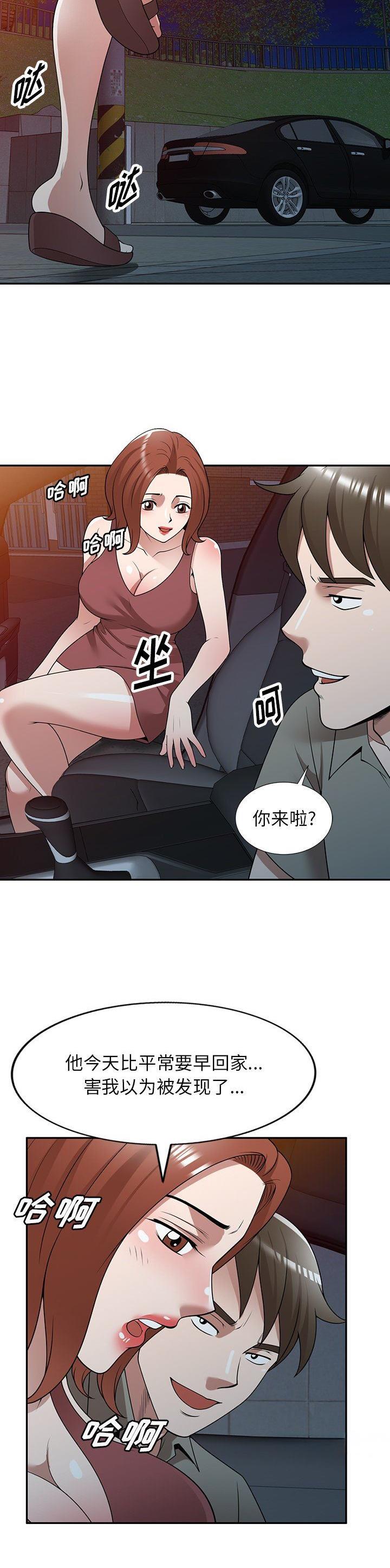 沉重的沉漫画,第39话2图
