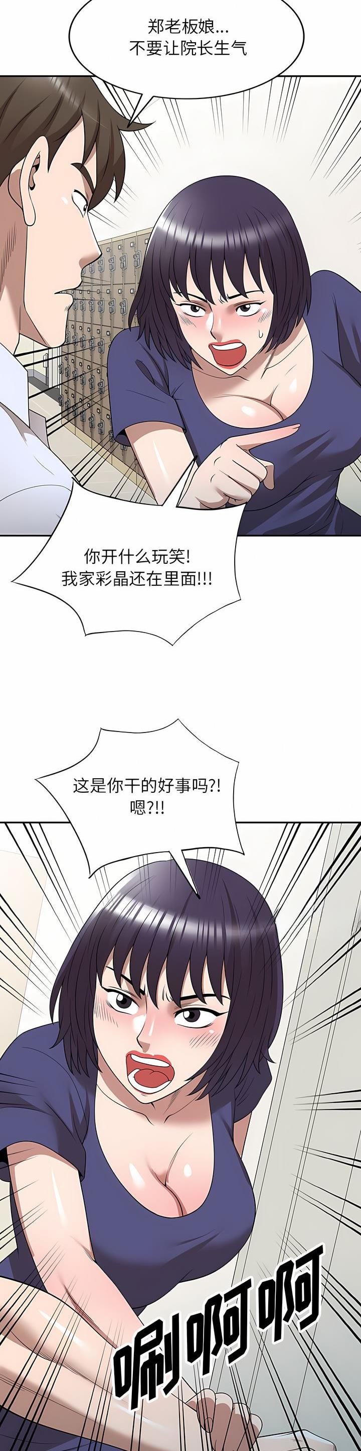 沉重的沉漫画,第38话2图