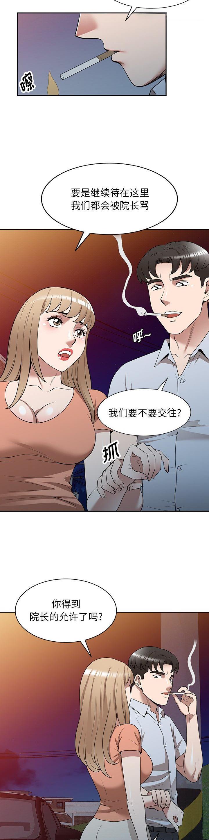沉重的沉漫画,第39话2图