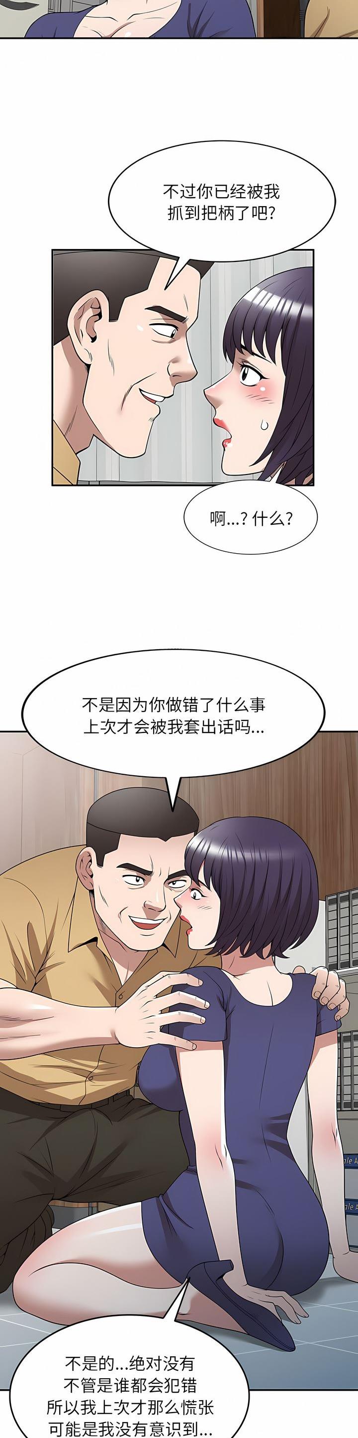沉重的沉漫画,第38话2图