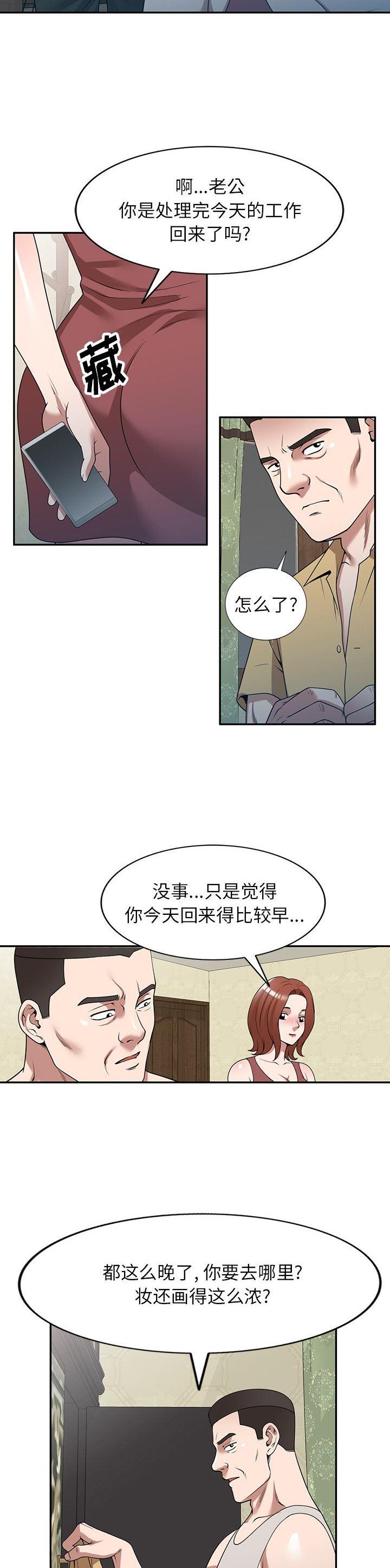 沉重的沉漫画,第39话1图