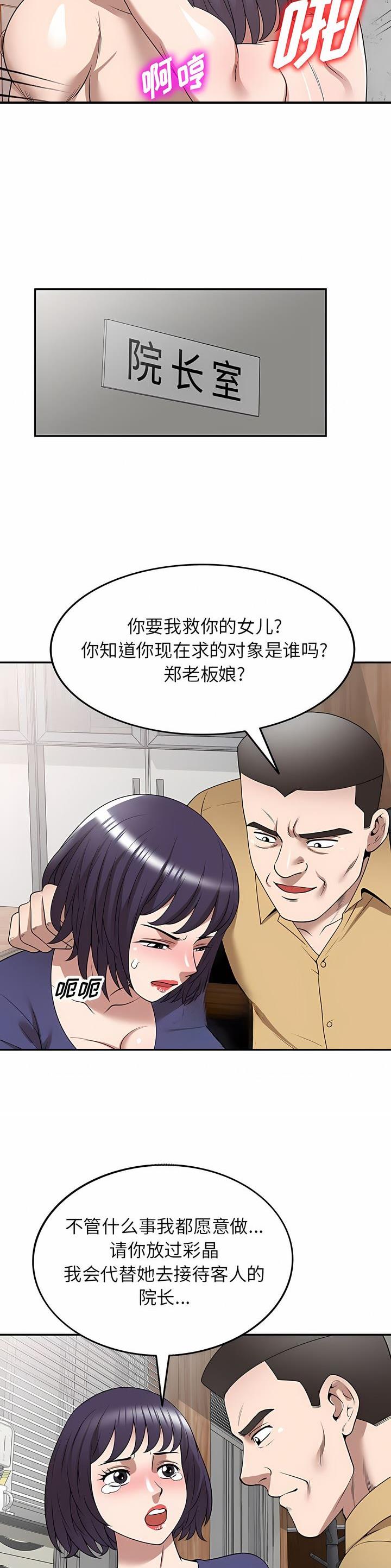沉重的沉漫画,第38话1图