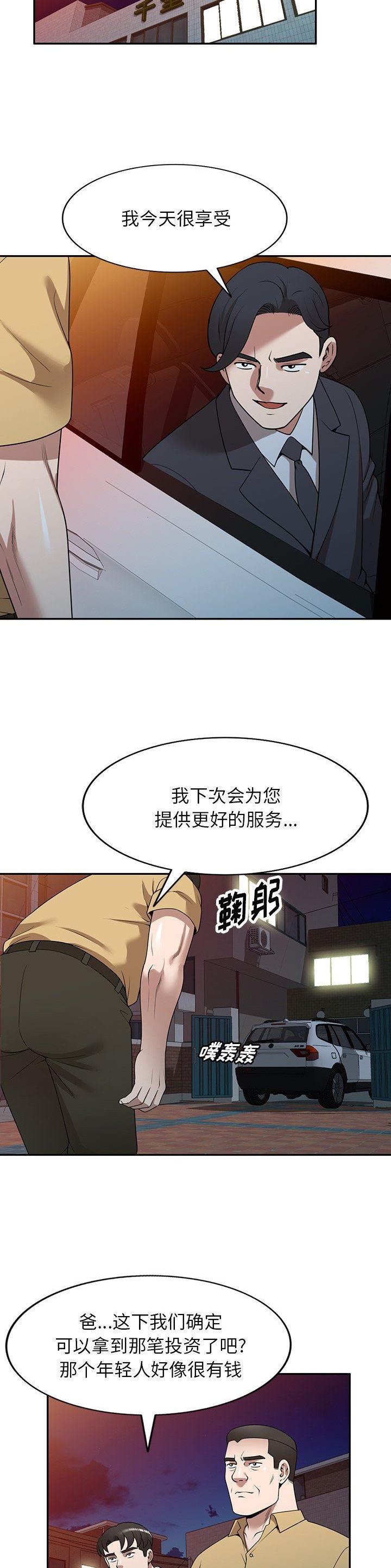 沉重的沉漫画,第39话1图