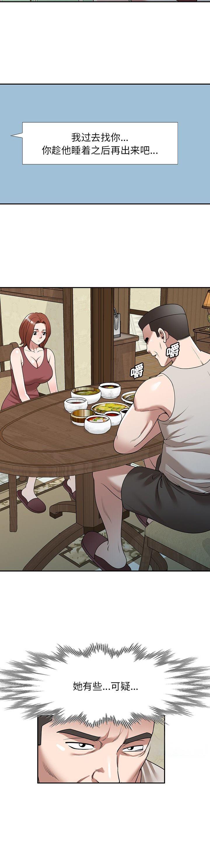沉重的沉漫画,第39话1图