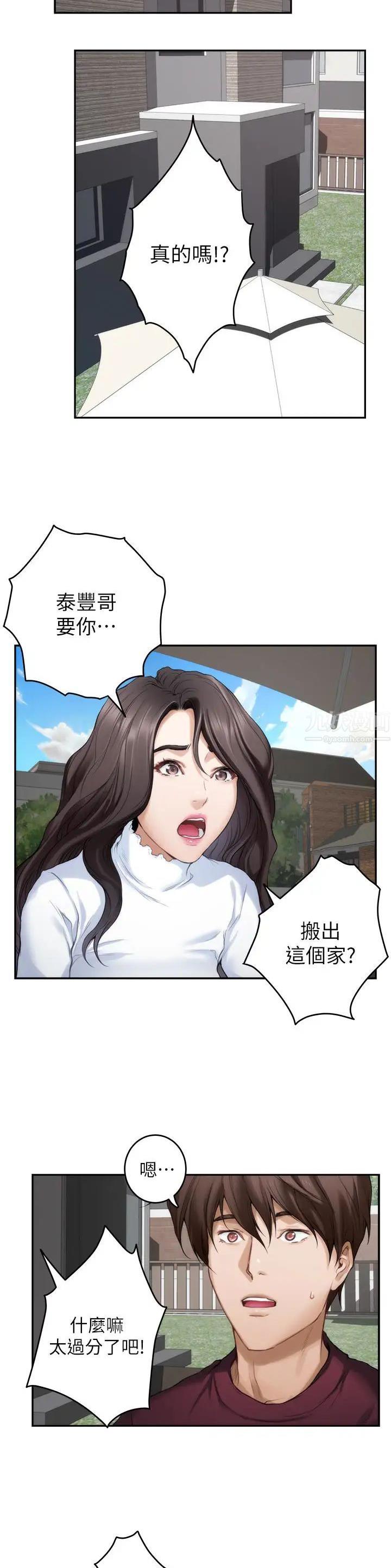 爱上女闺蜜 完美告白漫画,第111话2图